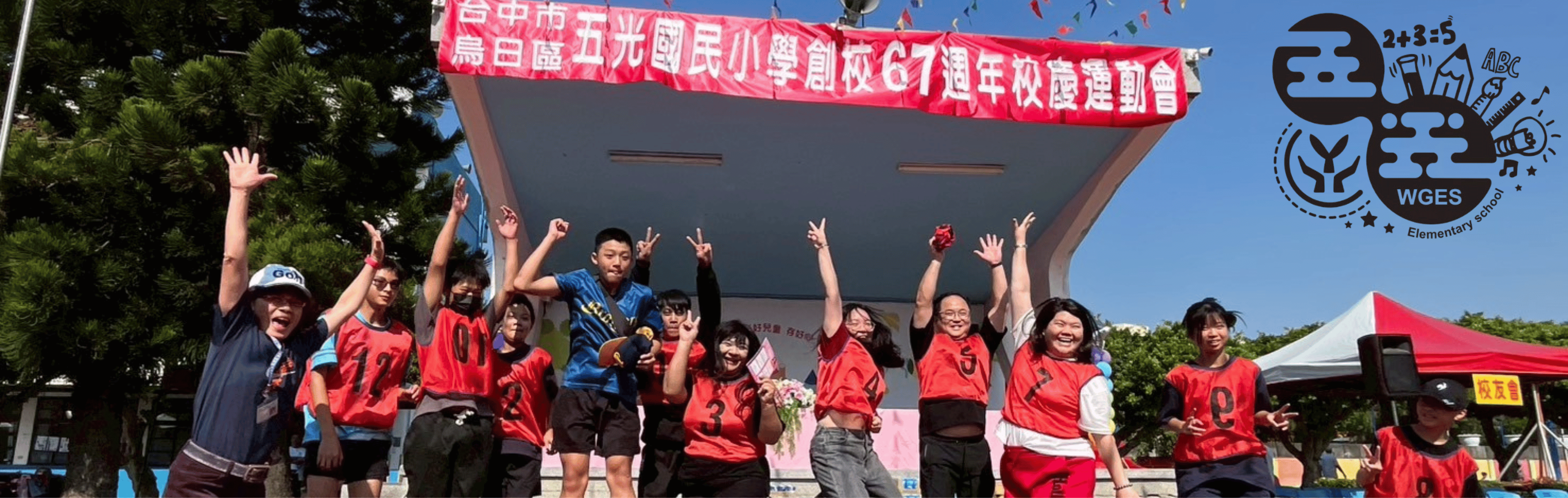 五光運動服圖案
